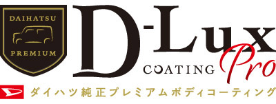 D-LuxコーティングPro